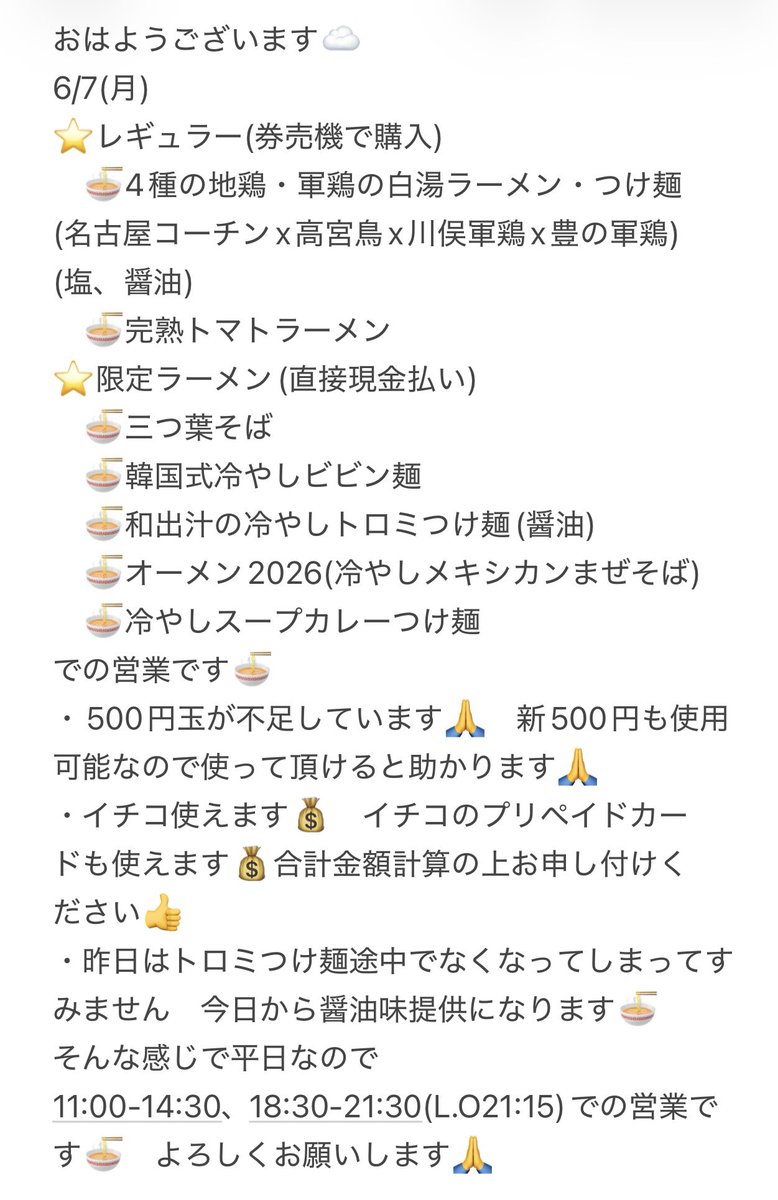 jhonnymax1025's tweet photo. おはようございます☁️ 6/8(月)営業です
今日から和出汁の冷やしトロミつけ麺の醤油登場です🍜　昨日は塩味売り切れすみませんでした🙏 https://t.co/N0dX2YtTts
