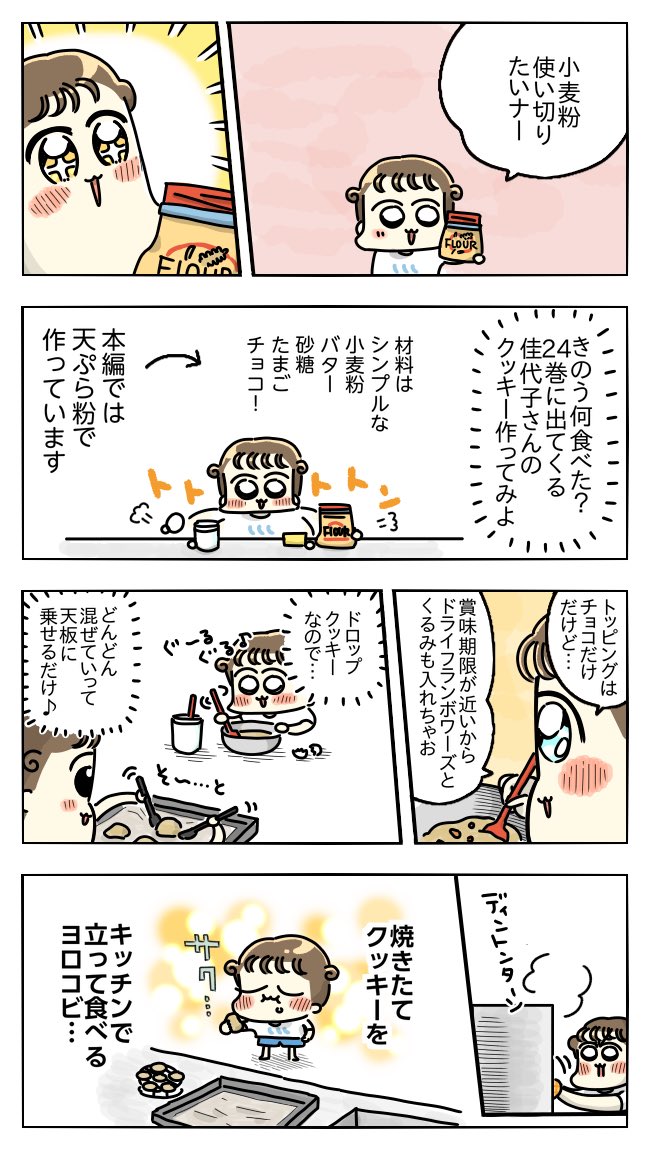 ぴぴこのうかつな日常｜日常漫画 tweet media