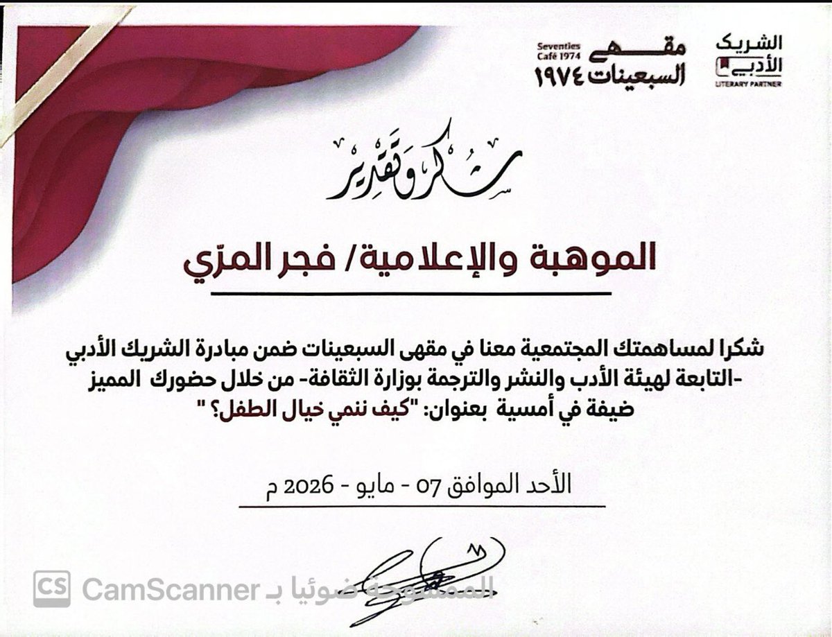 fajory2013's tweet photo. سعيدة بتواجدي  في #محافظة_الخرج
في هذه الأمسية الملهمة، حيث اجتمع الشغف والمعرفة في لقاءٍ أثْرى الفكر وألهم الطموح #الشريك_الأدبي 
@LPTC_MOC شكراً لكل من كان جزءاً من هذه الأمسية الجميلة
في @70scafesa https://t.co/MAVijUHucb