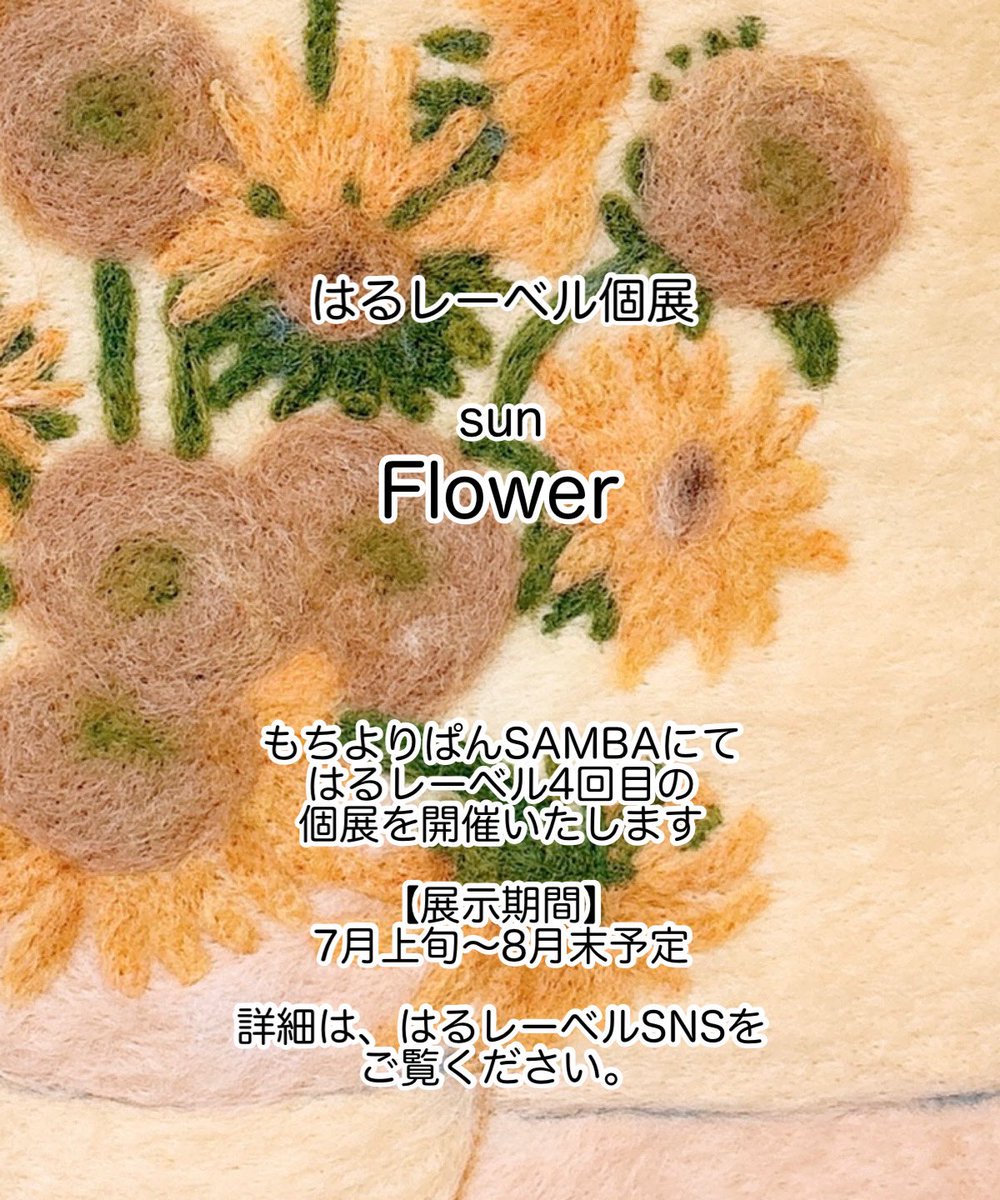 ルドンの花瓶を羊毛フェルトで制作しました L判サイズは3630円です 7月