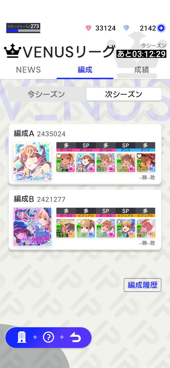 idolyimakyon's tweet photo. さくらリーグ 92週目

おはようございます！
今週はこの編成！
編成Bがきつい！ https://t.co/tPZc0TtUJ5