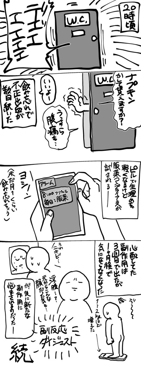 matchatounyu's tweet photo. ピルを飲み始めたよ日記
#きくらげ日記 https://t.co/dhTdYhO1jd