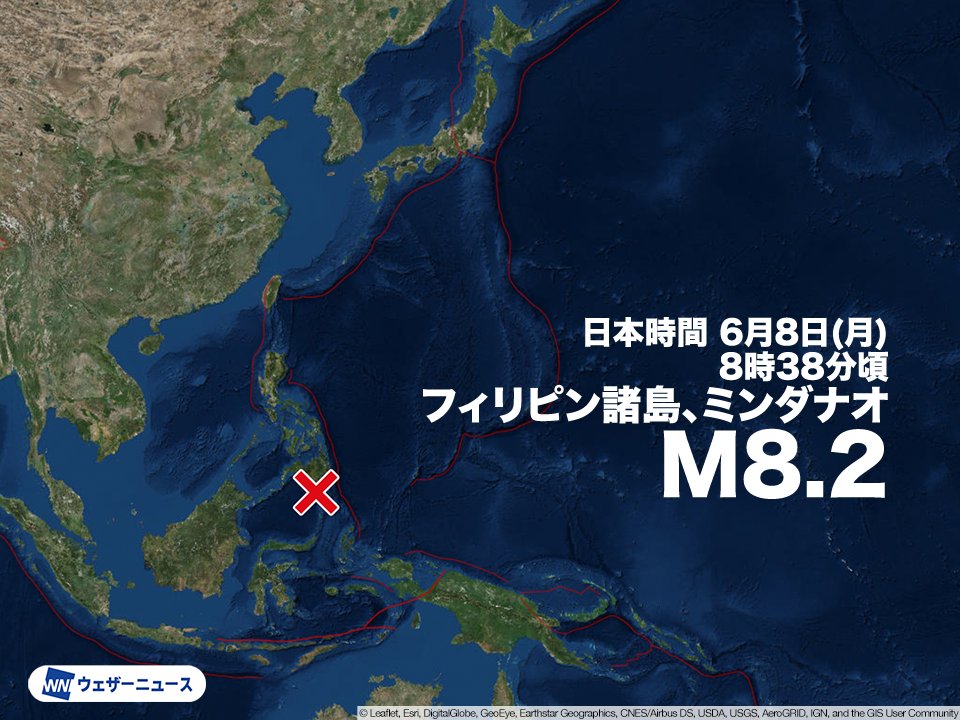wni_jp's tweet photo. 【海外地震情報】
日本時間の6月8日(月)8時38分頃、海外で規模の大きな地震がありました。震源地はフィリピン付近（フィリピン諸島、ミンダナオ）で、地震の規模はM8.2と推定されます。
津波発生の可能性があります。日本への津波の有無については、気象庁が調査中です。
https://t.co/pghZAkOTCW https://t.co/sLYc3izT4t