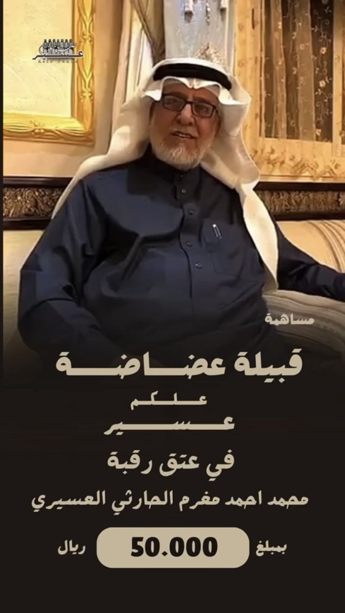 Mohammed_25M's tweet photo. ⚠️ويستمر العطاء من قبيلة عضاضة علكم⚠️جزاهم الله خير 
 #مساء_الخير_والسعاده_للجميع
#قناة_الواقع_الافضل 
#تصويري 
#خواطر 
#عسير https://t.co/IYdzGjaxYo