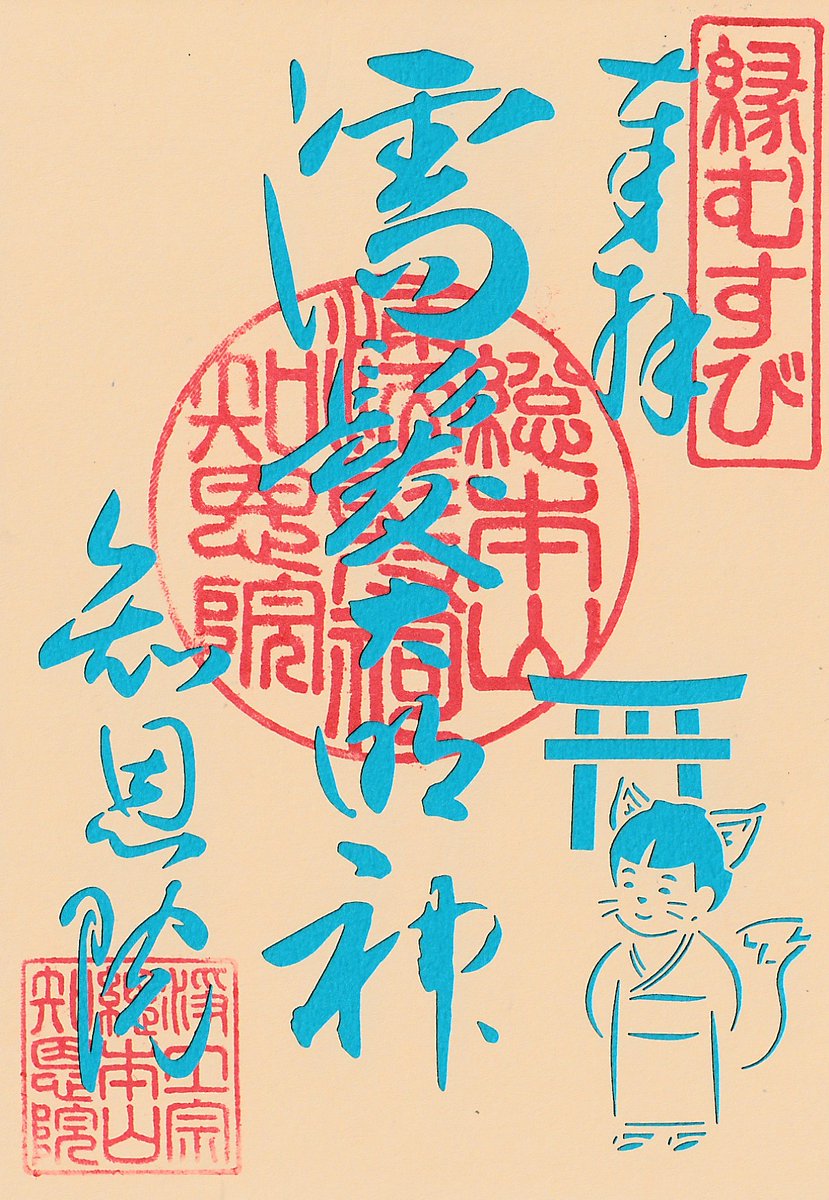 otetsugi's tweet photo. 【拝観係より 拝観案内】令和8年6月8日     知恩院は晴
■友禅苑          受付9：00～16：00
■方丈庭園      受付9：00～15：50 
■朱印             受付9：00～16：00
  通常4種類(法然上人・ご詠歌・勢至菩薩・阿弥陀如来)
  切り絵(濡髪大明神・阿弥陀如来） https://t.co/MY6oXRhToa