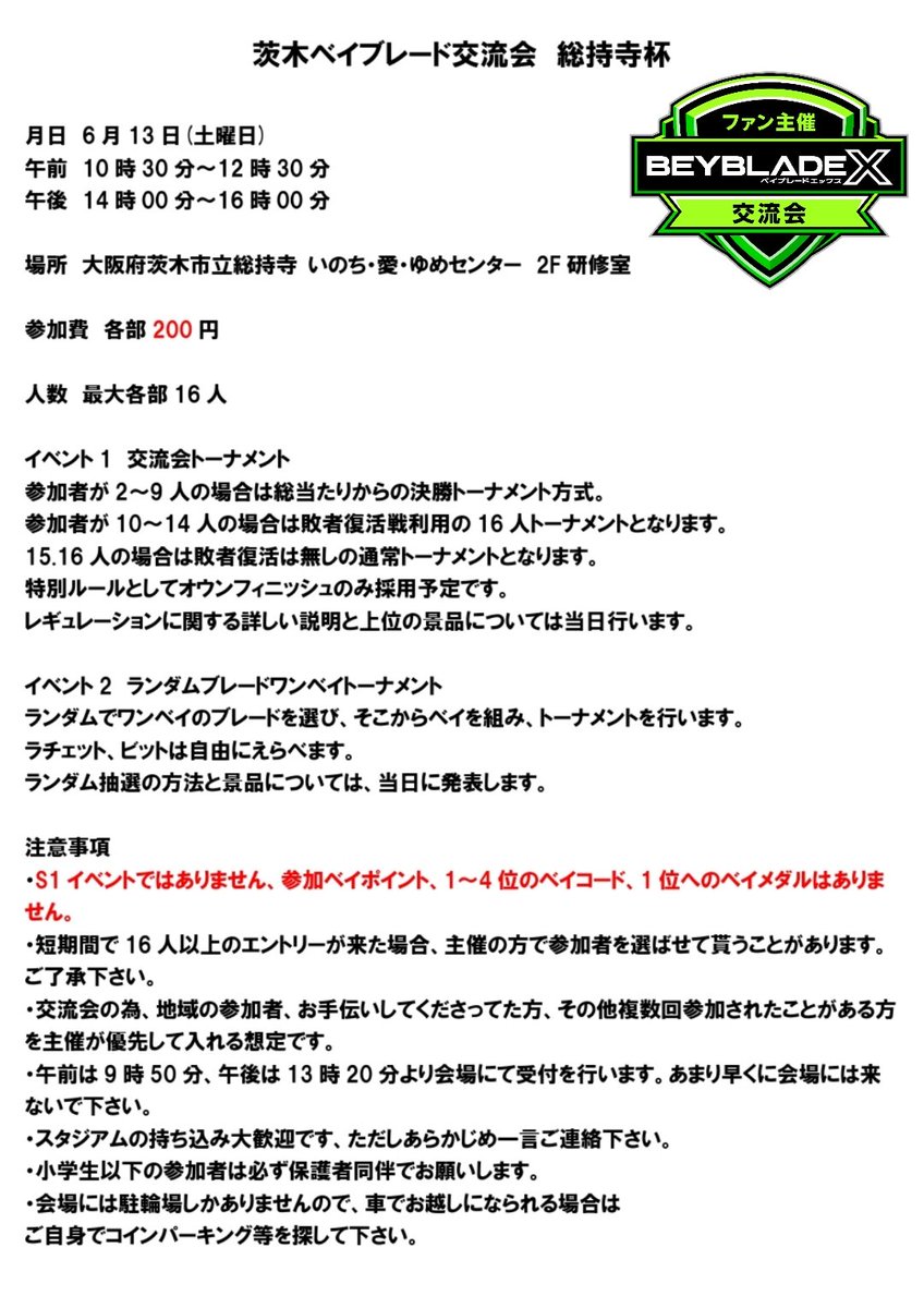 IIQ2EX_BeyBlade's tweet photo. ベイブレードXファン主催交流会総持寺杯は只今参加者募集中となっています。
現時点で
午前　残り4枠
午後　残り1枠
となっております。参加を希望される方は前の投稿を参照の上DMにてご連絡下さい。
空きがある場合でも、明日9日19時を持ちまして受付を終了します。
#ベイブレードX
#ファン主催交流会 https://t.co/U1J8EcwhgK