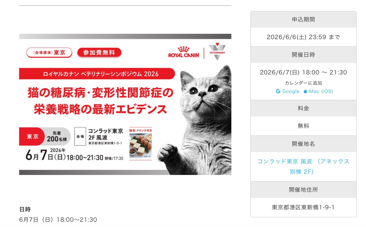 otakeah's tweet photo. 昨日は夕方から新橋でシンポジウムでした
高齢猫と糖尿病猫のフード管理について
電車１本で行けるとはいえ、新橋は遠いです
帰ってきたら２３時過ぎてました（笑）

実は先週も新橋でした
こっちは日本小動物獣医師会の総会で議案承認など

少しずつ学会等が増える季節です

次は来月かな https://t.co/d14eHiauFX