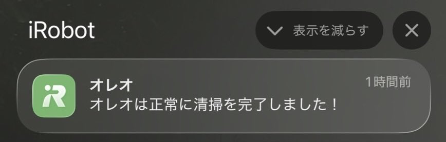 おハネコン🫡🔆 大田区羽田の天気は曇り︎︎(ﾁｮｯﾄ雨)☁20℃ #ルンバの日 ⛀⸒⸒ 今朝もしっかり実家のルンバから連絡が📱💬 ちなみにコレ ...