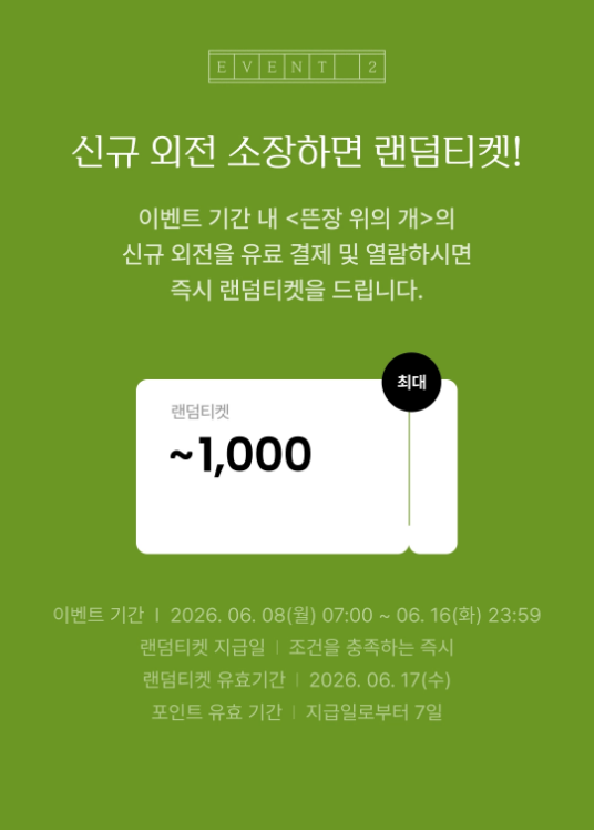 ChaaMo_'s tweet photo. 기다리고 기다리던 뜬장 위의 개 소설 외전!!!
외전 출간 기념 이벤트도 진행중이니 다들 이 기회에 원작 소설 많은 관심 부탁드립니다 ^____^!!!!!!! https://t.co/l52VusUDU9