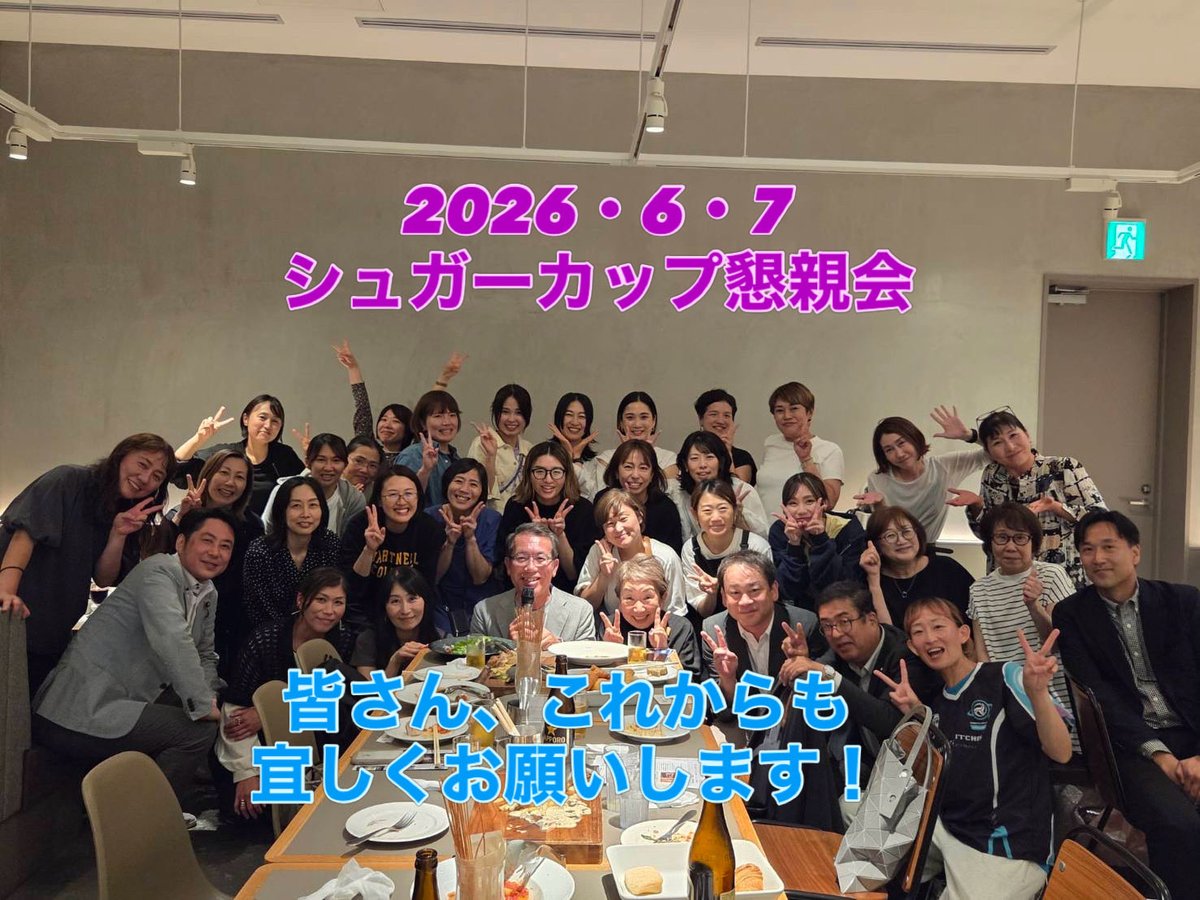 hiroto_satoh's tweet photo. 久しぶりにシュガーカップ懇親会を開催！
全17校のチームの代表の方々集ってくれました。
落合衆議院議員、手塚よしおさん、高久都議も参加してくれました。
母であり、家族の太陽として輝く皆さんの活躍の場をこれからも更に充実にしていけるよう頑張ります❗️
#シュガーカップ
#トナリのひろと https://t.co/U3n0ksqFpV
