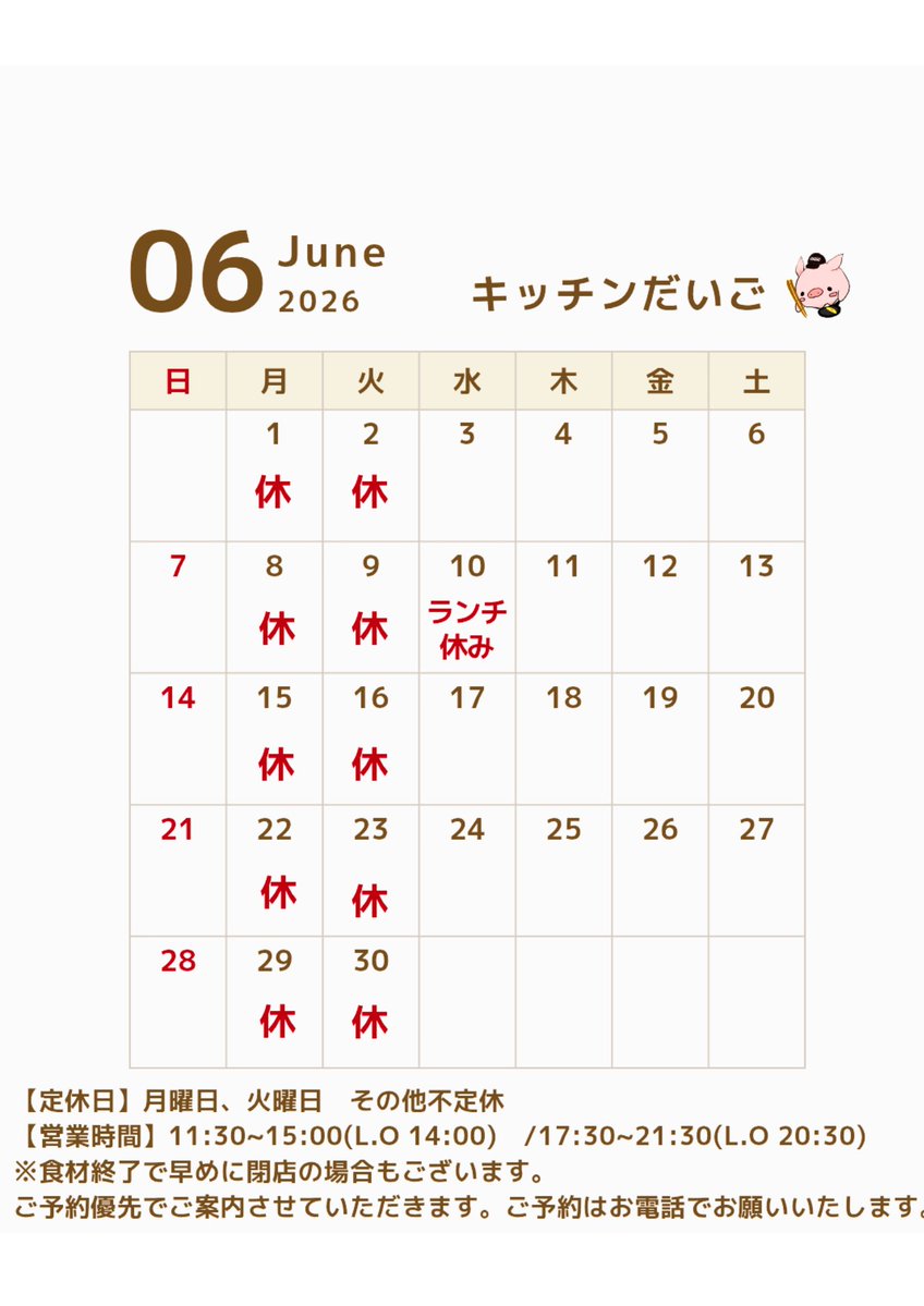 kitchen_daigo's tweet photo. おはようございます🍴だいごです
月曜日、火曜日は定休日です
先週もありがとうございました🙏
6/10はディナータイムのみの営業となります。
どうぞよろしくお願いいたします🍀 https://t.co/DICWb1gqAv
