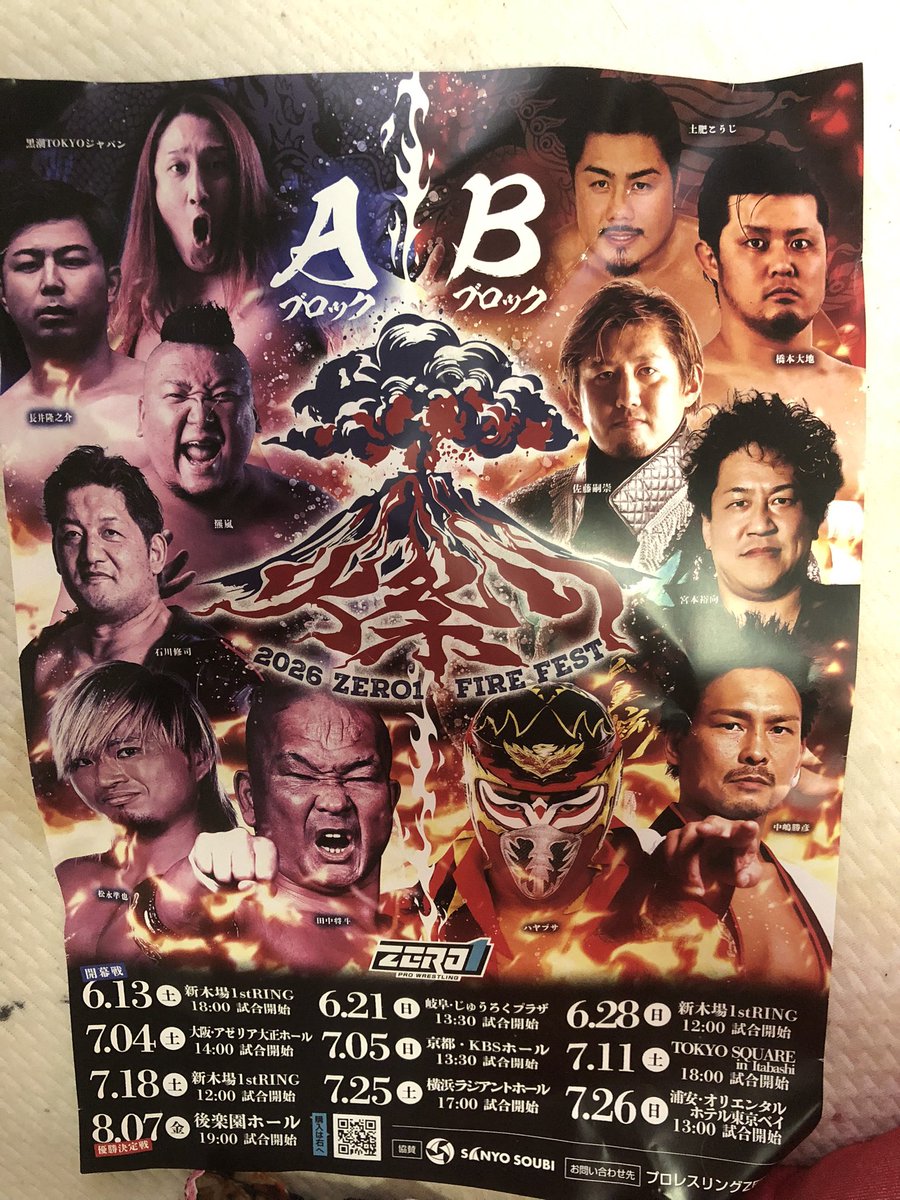 第2回、火祭り優勝者予想 AブロックにはZERO1所属のエース、二人がいる
