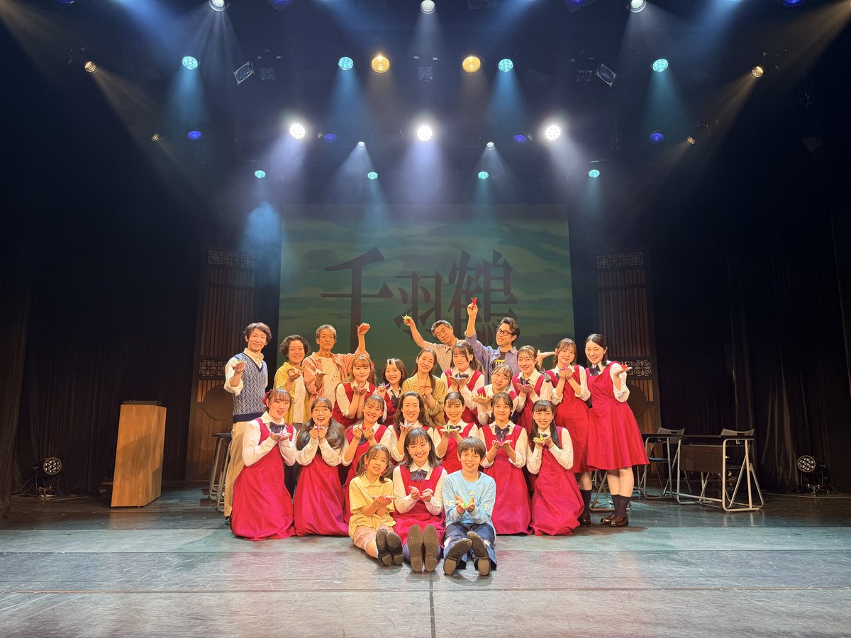 mmpeeeee's tweet photo. #ミュージカル千羽鶴
#千羽鶴 
全公演終演いたしました。

いろんな想いが溢れていますが、なかなかうまく言葉に出来ず、、、
まずはこの作品に携わらせていただけたこと、感謝の気持ちでいっぱいです。

「あまねくとどけ 平和の祈り」

ありがとうございました🕊️ https://t.co/qTzoztQG1F