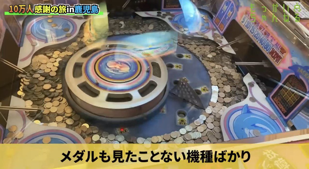 このメダルゲームの名前はなんだっけ また忘れたな 小さい頃よくセガで