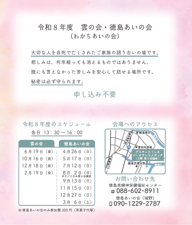 preftokushima's tweet photo. 「雲の会（わかちあいの会）」の御案内
【時間】6月19日（金）午後1時半～午後4時
【場所】アスティとくしま2階第5会議室
【内容】大切な人を自死で亡くされた御家族同士の語り合いの場です
※申込不要・参加費無料
【問】県精神保健福祉センター（電話088ｰ602-8911）
https://t.co/igFfyngmM6 https://t.co/BpAJmAp5an