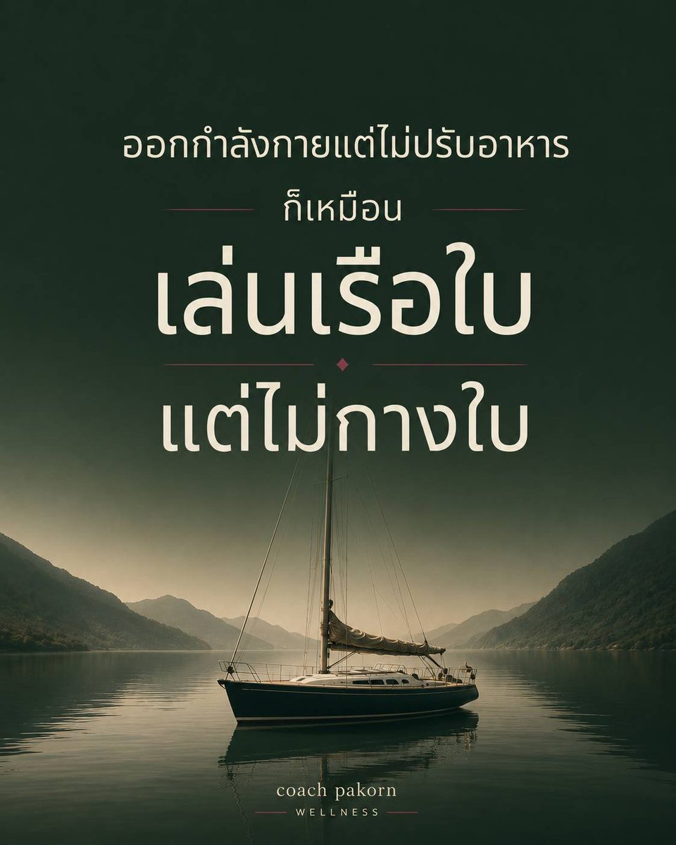 tydmmm's tweet photo. 🧬 เจาะลึกความจริงในเรื่องนี้ ที่อาจเปลี่ยนผลลัพธ์ของคุณ กดลิงค์ → https://t.co/LIM0YzwXoL

🎯 โปรแกรมปรับอาหาร ลด 10 กิโลกรัมใน 1 เดือน กดลิงค์นี้ → https://t.co/LUpevWiJoB

#ลดไขมัน #ลดน้ำหนัก #อาหารคลีน #ลดความอ้วน #ลดพุง  #HowtoPerfect #คุมอาหาร https://t.co/IOUFbkIEML