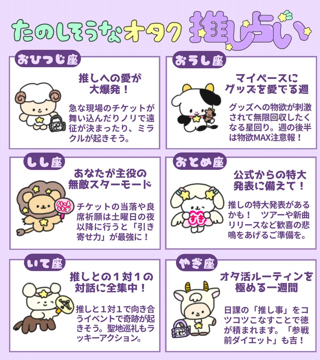vivi_magazine's tweet photo. 【6/8〜14のあなたの推し活運は？】
詳しい鑑定結果はリプ欄へ💫
#たのオタ推し占い https://t.co/CqFJuQ8UUF