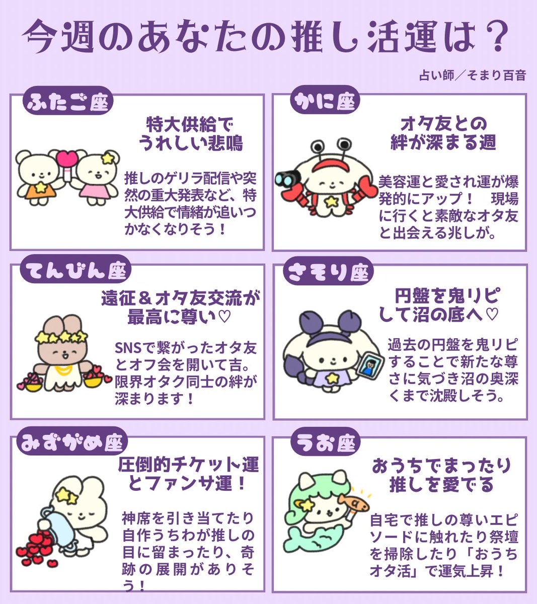 vivi_magazine's tweet photo. 【6/8〜14のあなたの推し活運は？】
詳しい鑑定結果はリプ欄へ💫
#たのオタ推し占い https://t.co/CqFJuQ8UUF