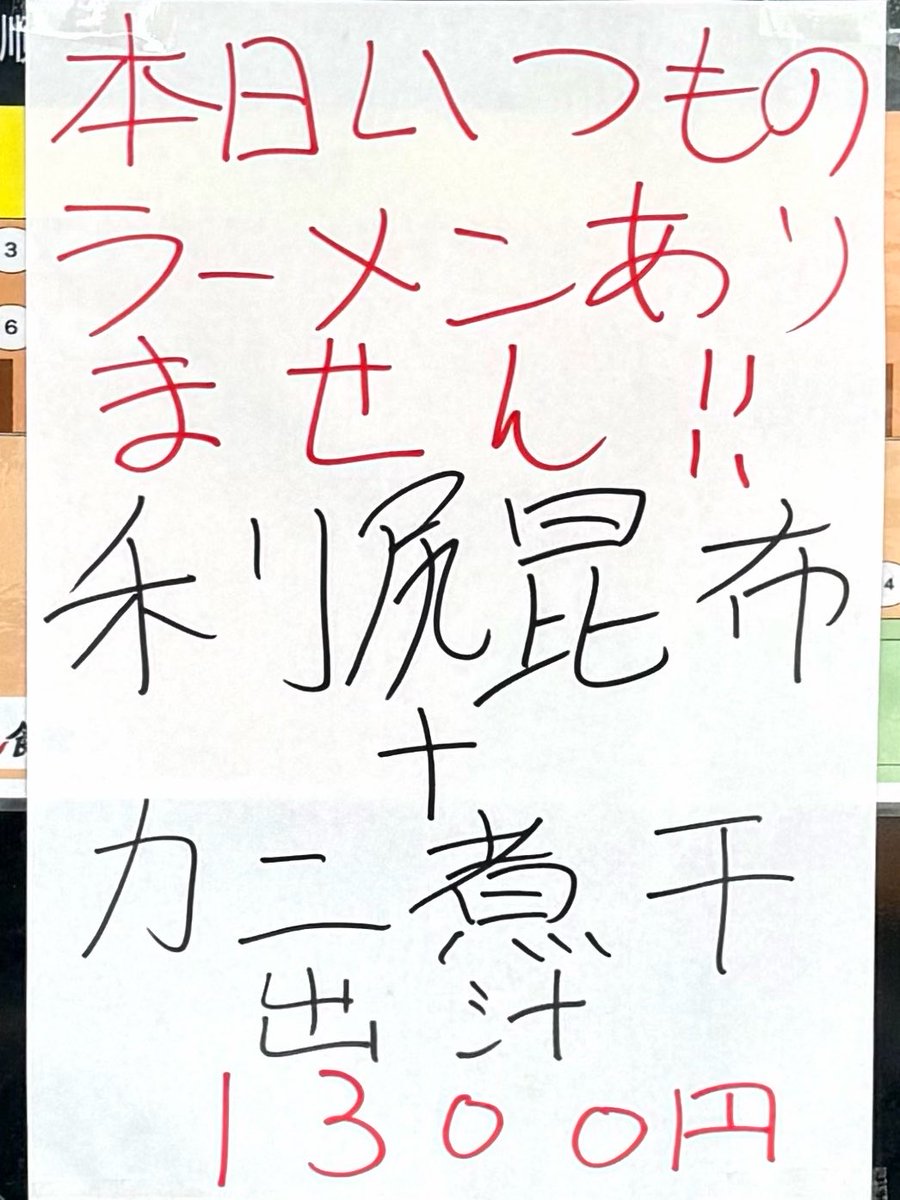 23notwi's tweet photo. 利尻昆布+カニ煮干出汁ラーメン  1,300円

#利尻昆布plusカニ煮干出汁ラーメン
#利尻昆布
#カニ煮干
#限定
#えーちゃん食堂
#不動前
#ラーメン https://t.co/8NSZxXoLvT