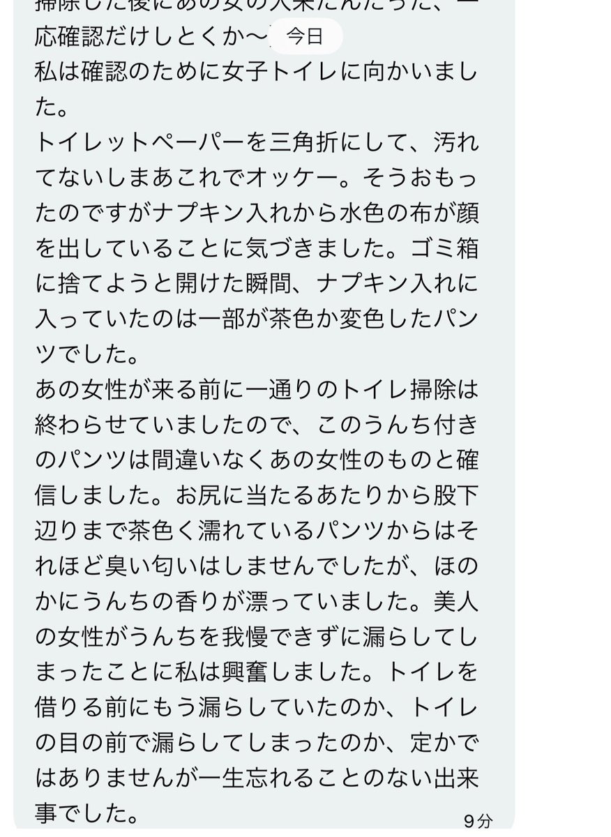 おもらし女子発見機 tweet media