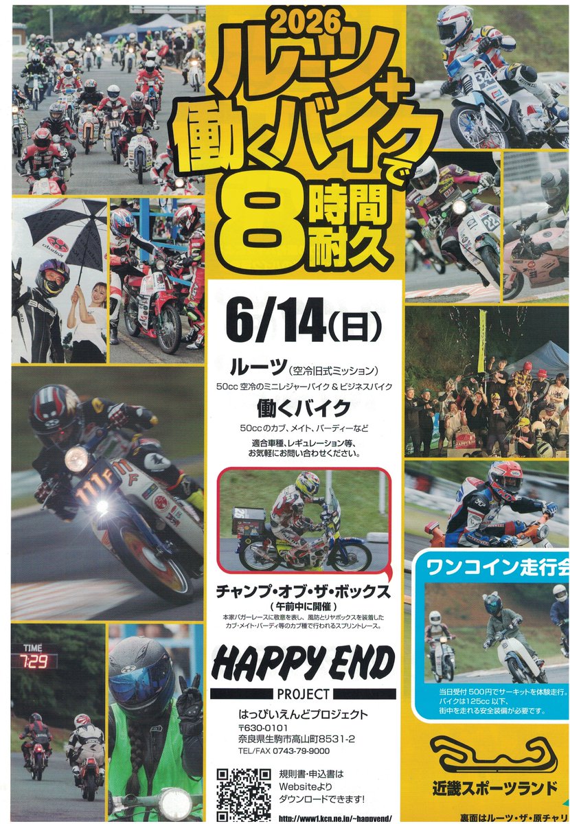 paint_happyend's tweet photo. いよいよ今週末１４日はル－ツ＋働くバイク８時間耐久🏁　アニメや映画化どころかネットニュ－スにすら流れないけど一般の方はもちろん、現役ＥＷＣ国際ライダ－まで同じ立ち位置で夜間走行もある８時間の耐久レ－スを楽しむ日。観戦、応援も大歓迎なので是非、天空のサ－キットへお越しください！ https://t.co/2gRdrOK8AV