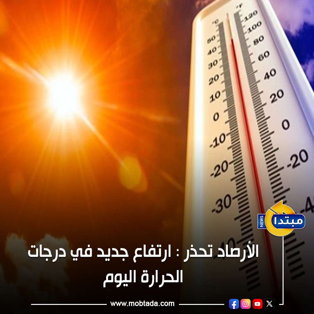 Mobtada's tweet photo. شديد الحرارة نهارًا .. تحذير من #الأرصاد للمواطنين بشأن طقس اليوم
https://t.co/PbMIAB5TlS https://t.co/VAqjHbKtOa