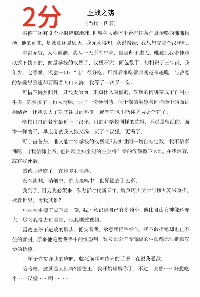elabosk's tweet photo. 你是一名阅卷老师，在你批阅数百份试卷后，发现一篇倒着的作文，一看题目，止战之殇，你觉得这是和赤兔之死一个等级的作文，当你费劲扒拉把屏幕倒过来，发现第一句是雷德王还有三小时到达地球，你在桌子下躲了三个小时，没有看到雷德王来才改的分 https://t.co/VmsupcIsER