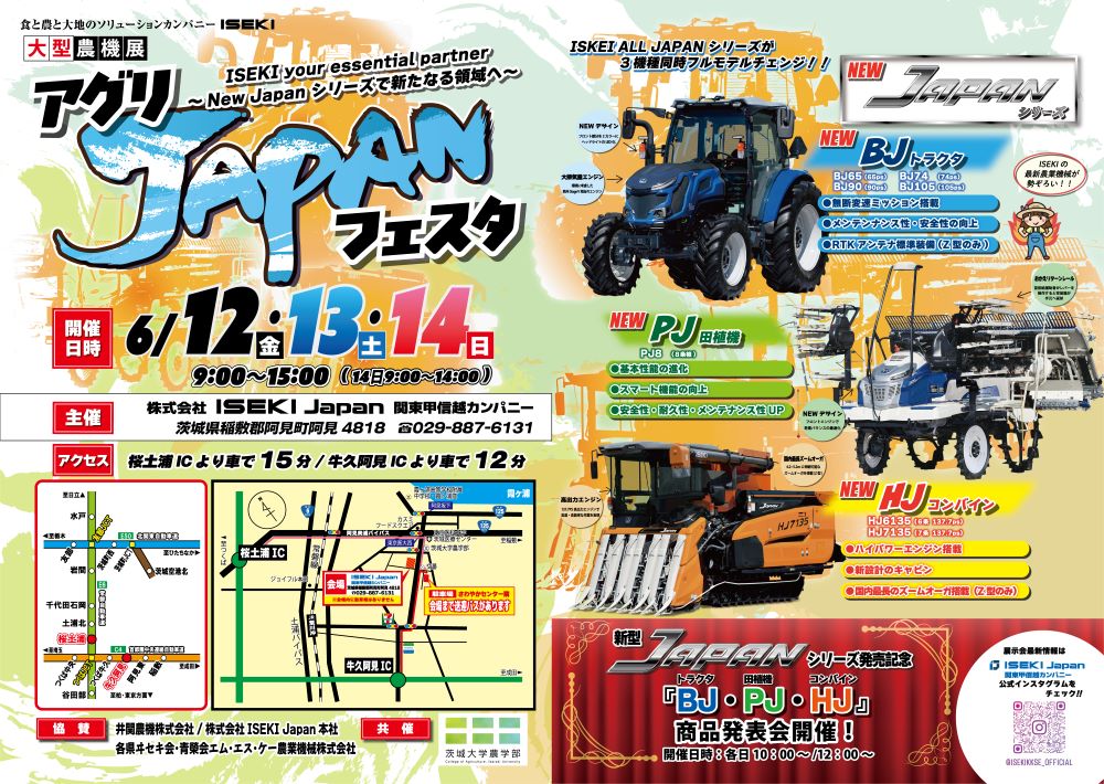 NTTdrone's tweet photo. 【展示会出展のお知らせ🚁】

▶ ISEKI関東甲信越アグリジャパンフェスタ
場所：ISEKI関東甲信越
日程：・6/12（金）・6/13（土）・6/14（日）
会場：茨城県稲敷郡阿見町阿見4818

国産農業ドローン #AC102
鳥獣害対策ドローン　#BB102
の実機を展示！

#NTTイードローン #農業ドローン #スマート農業 https://t.co/kQJAedS3YB