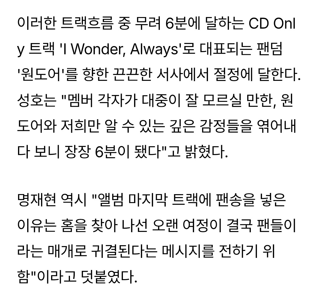 HANAS21204's tweet photo. 9번 트랙 I Wonder, Always가 8번 트랙 샘플링해서 만들었는데 6분이고 8,9번 합치면 도합 9분짜리 팬송이래...ㄷㄷ 앨범들고 CD플레이어 앞으로 달려가야됨 https://t.co/7w7HxoXjJH