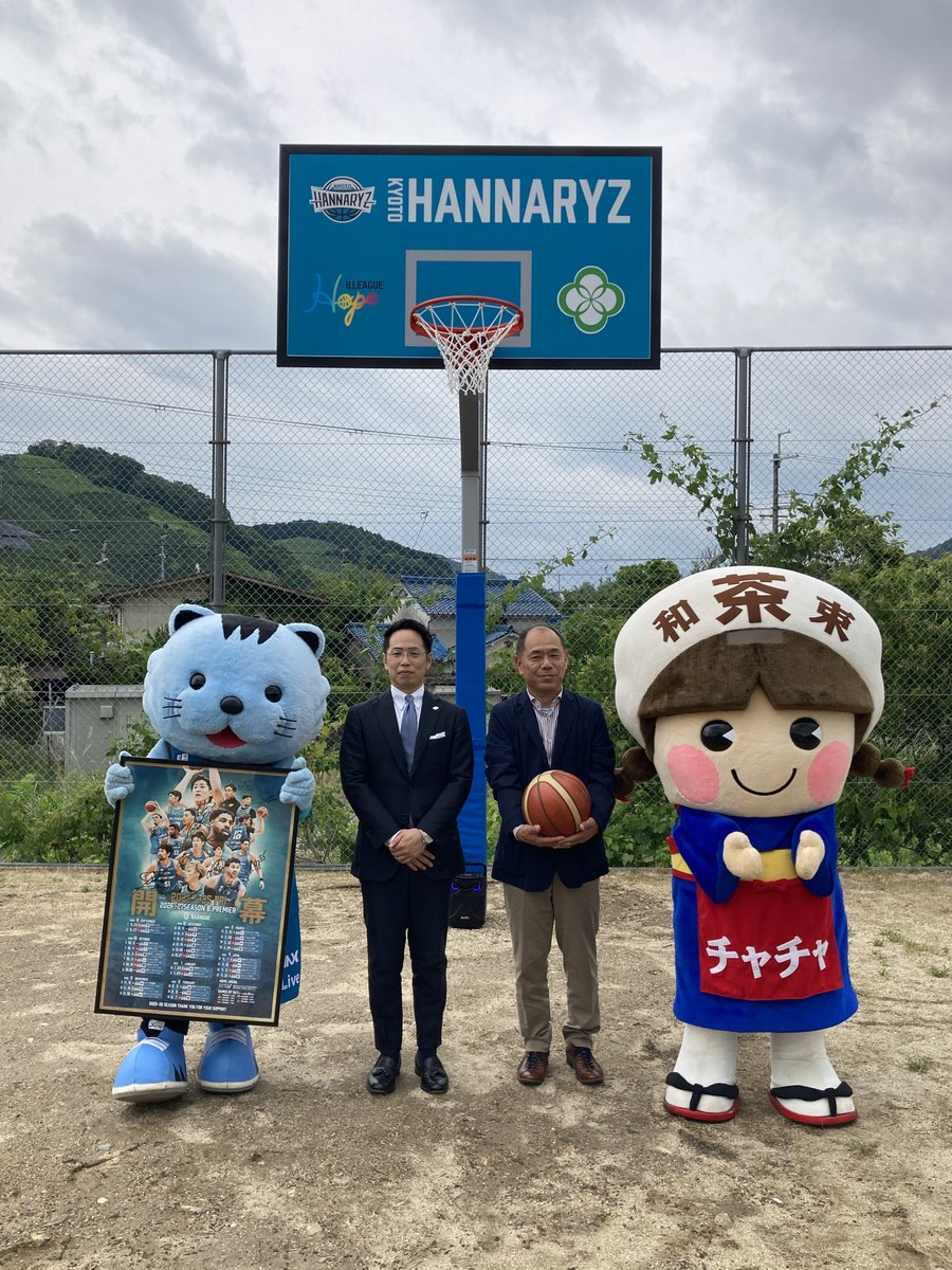 kyotohannaryz's tweet photo. 6/4(木)に『B.Hope Goal PROJECT』活動の一環として、
和束町「児童公園」へ訪��し、京都ハンナリーズオリジナルバスケットゴールを寄贈いたしました。

今後も地域の活性化と、こどもたちの��全な育成に貢献していきます。

▼実施レポート
https://t.co/d3PbKsFgBK

#京都ハンナリーズ #共に登る https://t.co/rPSwt4pbzg