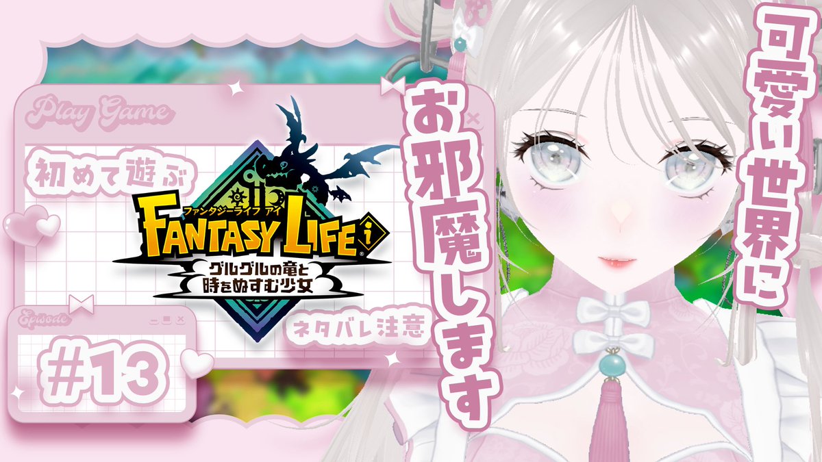 ちゃちゃるま様♡専用ページ ⋱⋰✧̇·̩͙ ⋱⋰⋱⋰ ✧̇·̩͙⋱⋰⋱⋰ ✧̇·̩͙⋱⋰ 〖 #FANTASYLIFEi