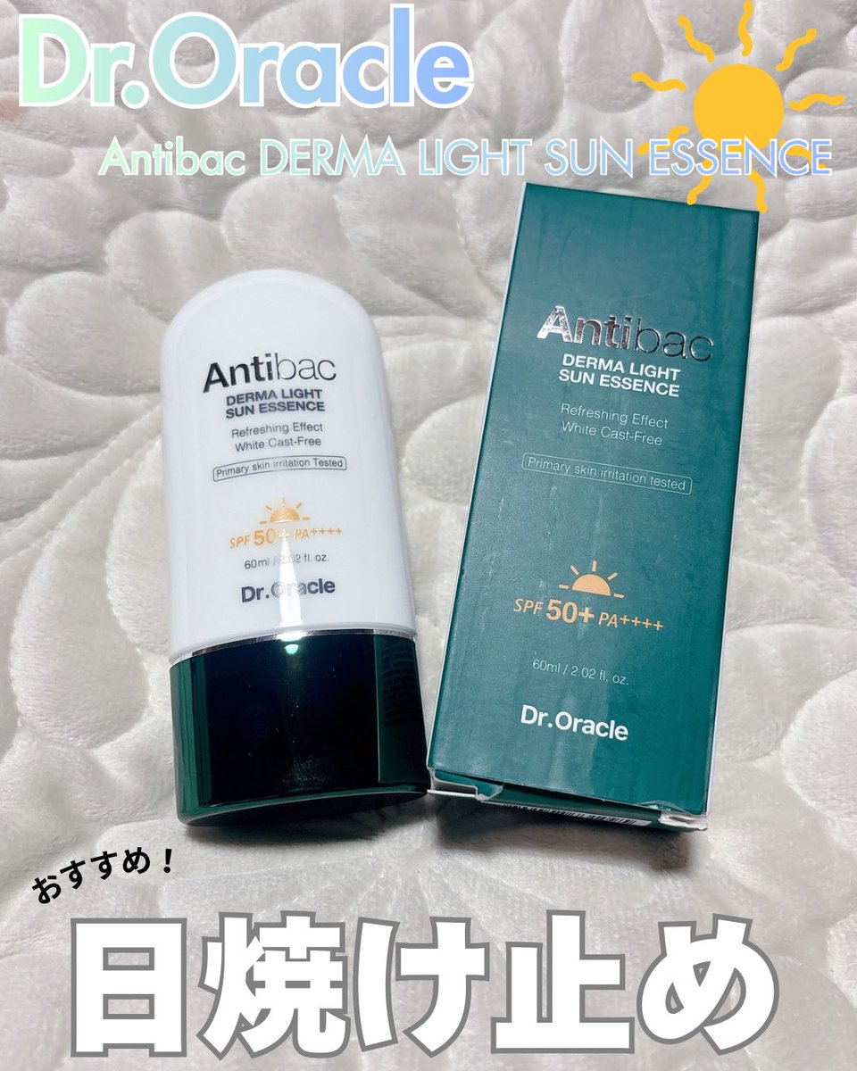 Yuxx_3xx's tweet photo. Dr. Oracle(@droracle_jp )
アンティバックダーマシンサンエッセンス

＼おすすめ日焼け止め☀️／
みずみずしいテクスチャーで肌に馴染む🧴
ツボクサエキス配合で白浮きせずキシキシしない❕
肌に優しいのに効果もしっかり◎

#ドクターオラクル #Droracle #日焼け止め #yuka_cosme https://t.co/O9FMGwtFf3