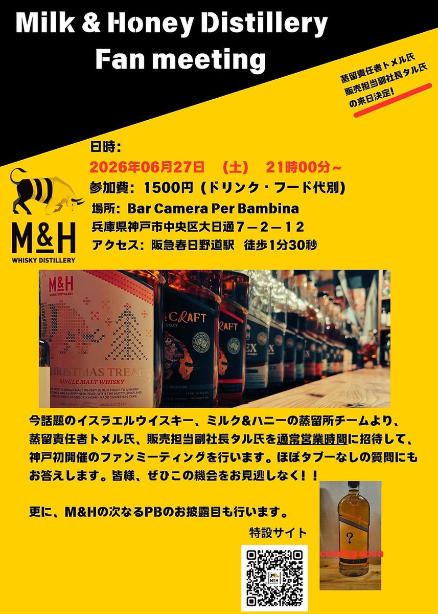 PCBbar03's tweet photo. 2026/06/27

は

Ｍ＆Ｈ　ファンミーティング　神戸

ゆるっとふわっと通常営業時間中

の開催

なので

ウイスキー詳しくないから

っと二の足踏んでしまう方にも

ぜひご来場いただきたいです

#神戸
#三ノ宮
#春日野道 https://t.co/8wQPXNfHZf