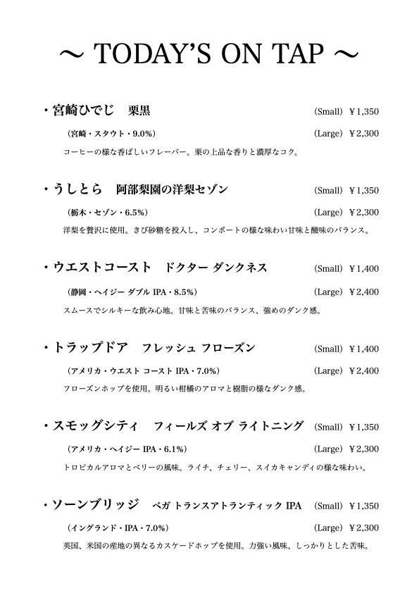 BC_BAR_HOP's tweet photo. 「おすすめドラフトビール」 https://t.co/M4ernVufvn