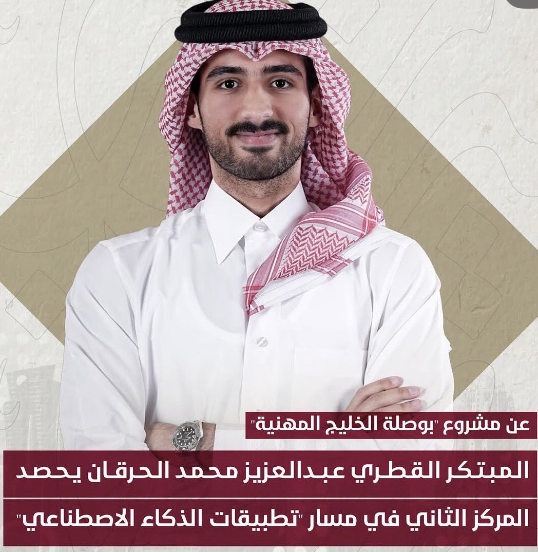 alhamadfam's tweet photo. نبارك لابن العم (عبدالعزيز بن محمد بن عبدالرحمن الحرقان) فوزه بجائزة الإبداع الشبابي في عالم البيانات.
وتكريمه في يوم الشباب الخليجي المحتفى به من دول مجلس التعاون الخليجي.
وذلك لمشروعه: بوصلة الخليج المهنية.

https://t.co/cmOvHd0NzP https://t.co/vSLEHn5gQg