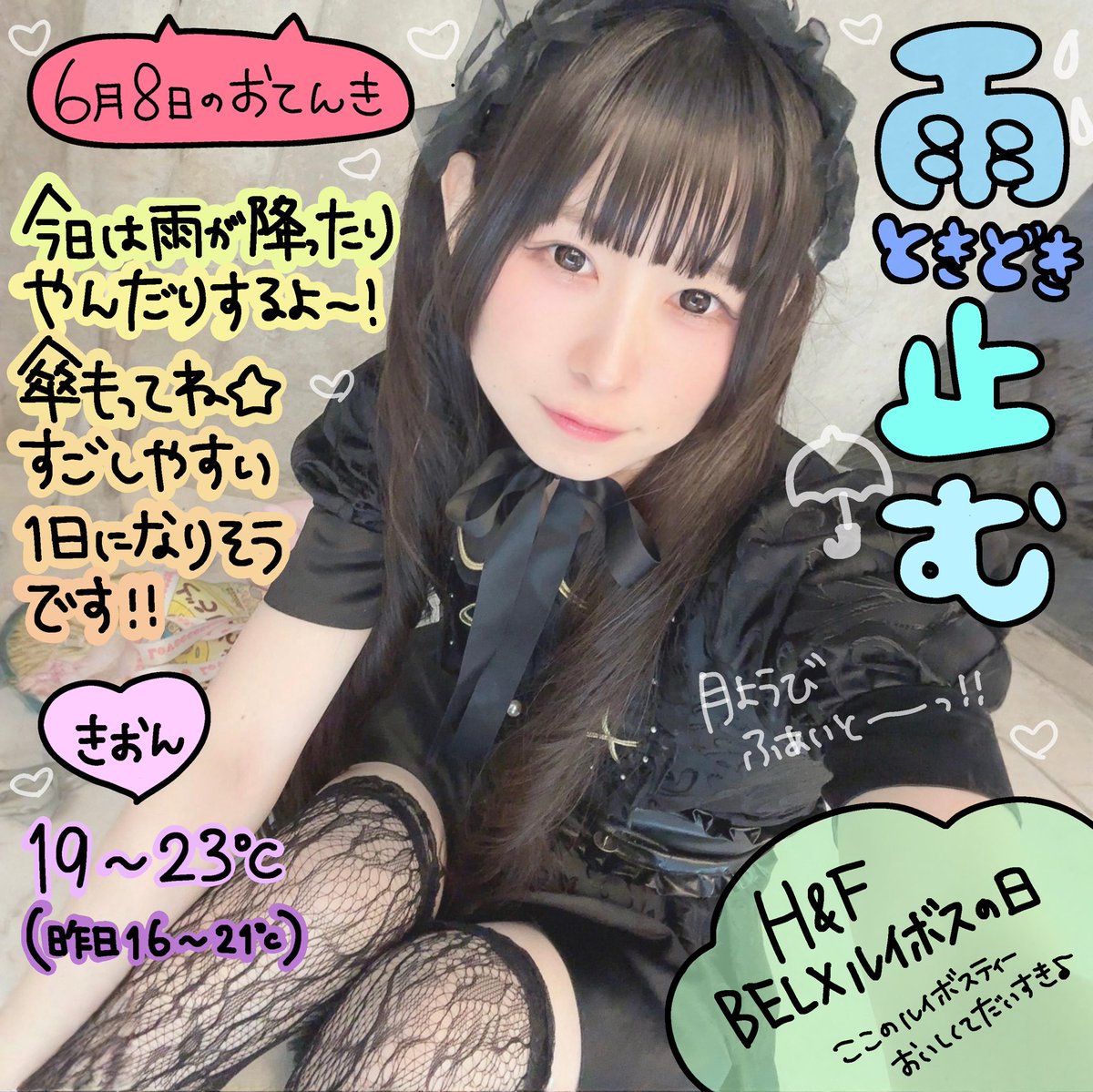 ringo30love's tweet photo. 今日(月)の都内のお天気です🫧🫖
RTしてみんなに届けお天気！

 #りんごちゃん毎日おてんき 
 #BELXルイボスの日 https://t.co/U7ggyDwwuI