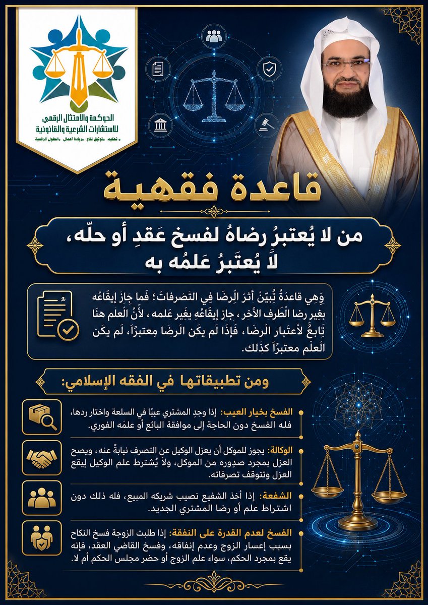 ms00026's tweet photo. #قاعدة #فقهية https://t.co/QjSTgceP6I