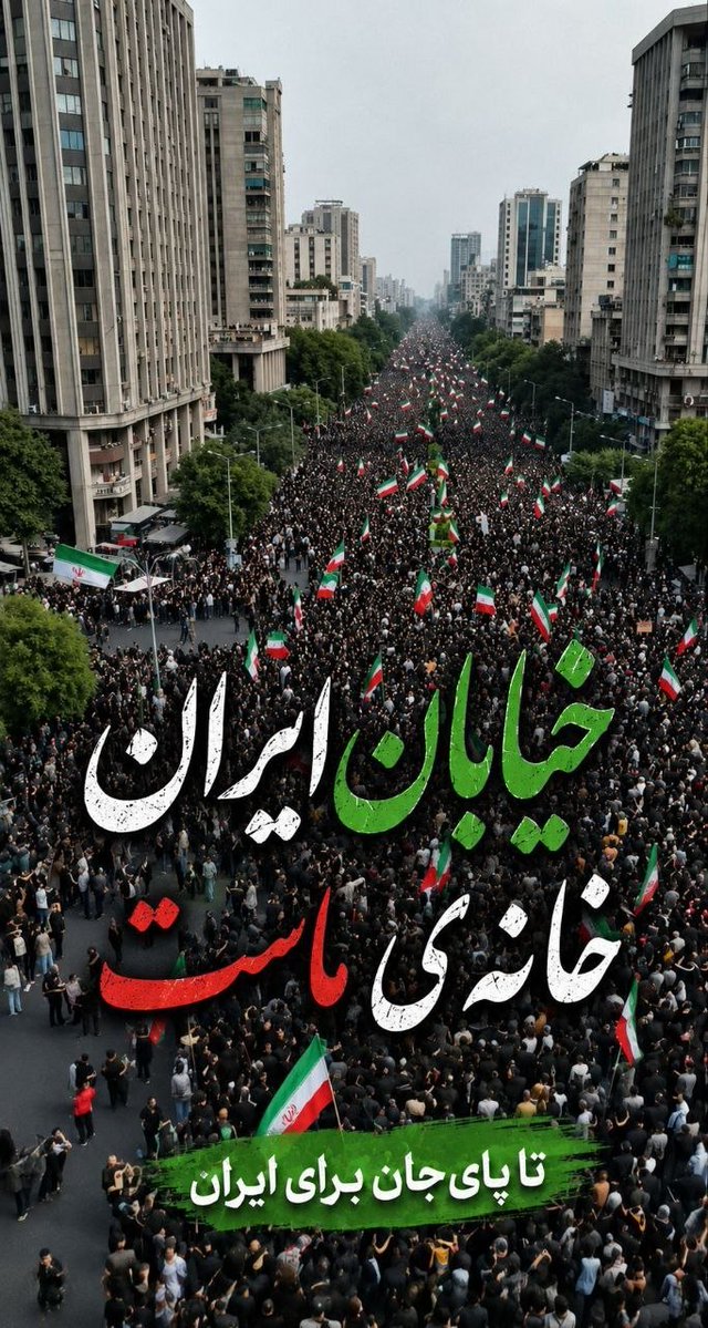 arvin_8006's tweet photo. در تاریخ خواهند نوشت؛
سرزمینی بود که بارها آزموده شد، اما هر بار، مردمش از زخم‌ها پل ساختند و از اتحاد، پیروزی.
نام آن سرزمین، ایران بود...
#خیابان_ایران
 #IranianOnIt https://t.co/t4J1F99H6k