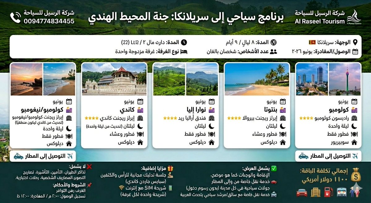 alressell's tweet photo. بكج سياحي مناسب للسفر الى سريلانكا #سريلانكا #السياحة_في_سريلانكا https://t.co/9EeMFfSE19