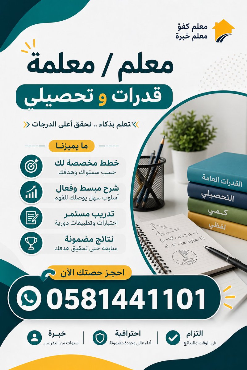 WessamGad470740's tweet photo. #معلمة #خصوصي #تحصيلي #كمي #لفظي 
0581441101 
#تعليم
#الرياض #الخرج #مكة  #الدمام     
#اخصائي 
#ابغى_مدرس 
#احتاج_معلمه
#جدة #القصيم  #الخبر #الدمام  
📞 0581441101
واتس 👇
📱 https://t.co/b3ZTK9PReJ https://t.co/mPkoeY41nR