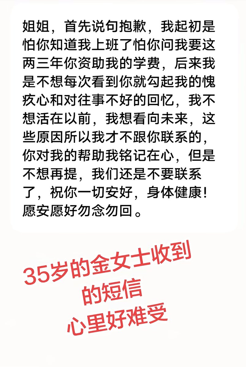 yantanzhang's tweet photo. 网友金女士资助了快三年的女孩突然删除了她的联系方式，原因是女孩对自己以前的贫困很不耻，想断绝以前的自己，当然也要断绝她的恩人。

紧接着报应来了，女孩在实习上班的路上骑车不小心摔在路边花坛磕到了小腿，右侧小腿骨折，由于没钱治疗，又舔这个脸找到了金女士要求继续帮助自己，遭到金女士拒绝。