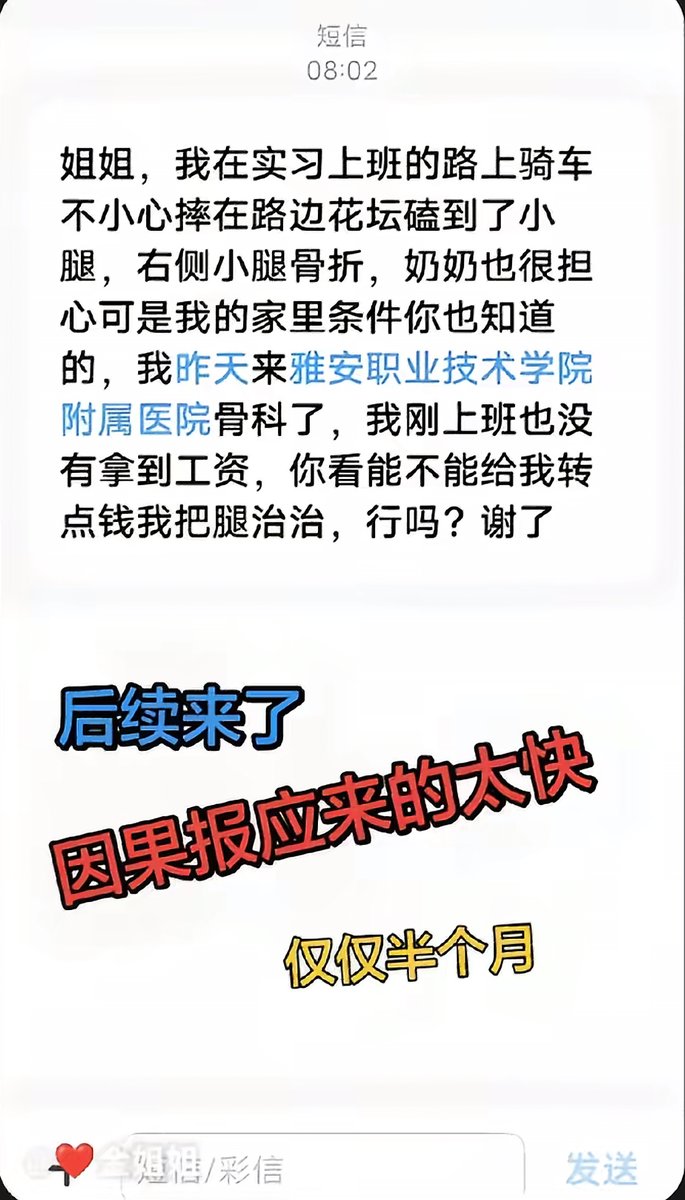 yantanzhang's tweet photo. 网友金女士资助了快三年的女孩突然删除了她的联系方式，原因是女孩对自己以前的贫困很不耻，想断绝以前的自己，当然也要断绝她的恩人。

紧接着报应来了，女孩在实习上班的路上骑车不小心摔在路边花坛磕到了小腿，右侧小腿骨折，由于没钱治疗，又舔这个脸找到了金女士要求继续帮助自己，遭到金女士拒绝。