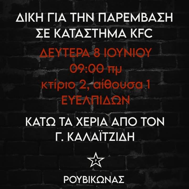 nisafi2008's tweet photo. Ο Γ. Καλαϊτζίδης κατηγορείται ξανά ως "ηθικός αυτουργός" επειδή κοινοποιεί δράσεις του Ρουβίκωνα στα social media.

Μετά την αθώωσή του στην υπόθεση της "Βιολάντα", η ίδια φάμπρικα διώξεων συνεχίζεται.

Δευτέρα- 8/6, 09:00, Ευελπίδων

ΟΥΤΕ ΒΗΜΑ ΠΙΣΩ

☆ Ρουβίκωνας https://t.co/bkG8XbkbS6