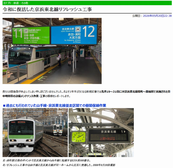 Rf_notify's tweet photo. 大変長きに渡り更新が停止してしまい誠に申し訳ございませんでした。
現在、5月19～21日に実施された京浜東北線の日中保守工事の記事の準備を進めております。今週中盤（水曜日頃）の公開を予定しております。(1/2) https://t.co/74UFiUoEY4