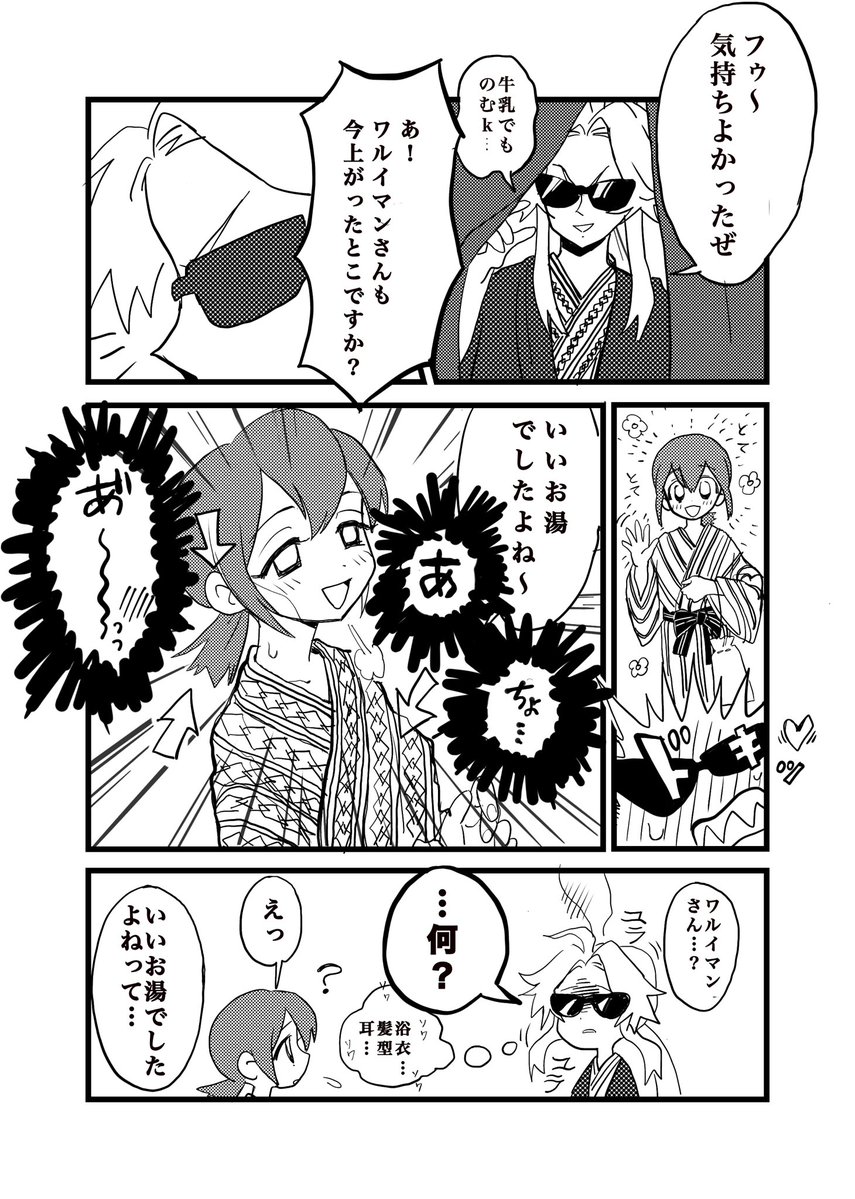 どういう流れでそうなったか丸投げするがワルインの湯上り♨️※カム子ちゃんの耳が見たかった😩 
