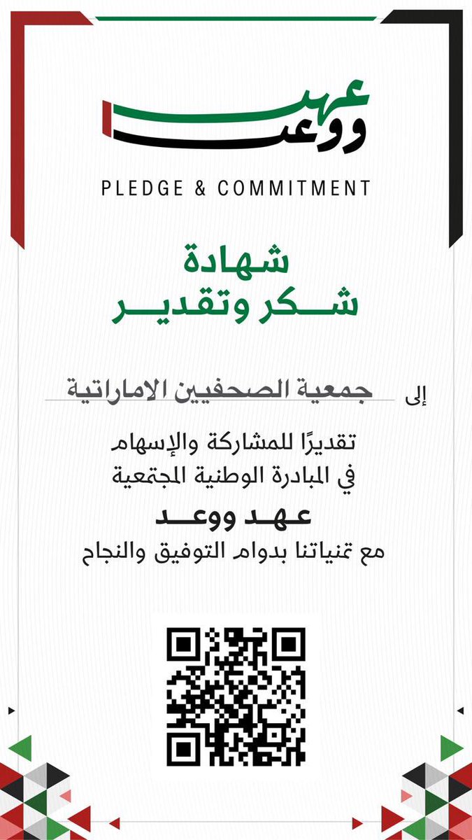 uaejournalists's tweet photo. https://t.co/V4wYAq4baw