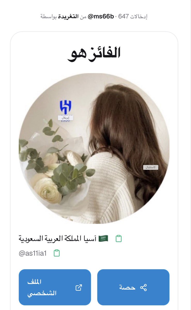 ms66b's tweet photo. مبروك للفائزين وحظ اوفر لمن لم يحالفه الحظ
بكرة ان شاء الله راح نسحب شخصين من التفاعل
فعلوا التنبيهات 🛎️🛎️
@as11ia1
@malakih_28 https://t.co/Za5uXwoexu