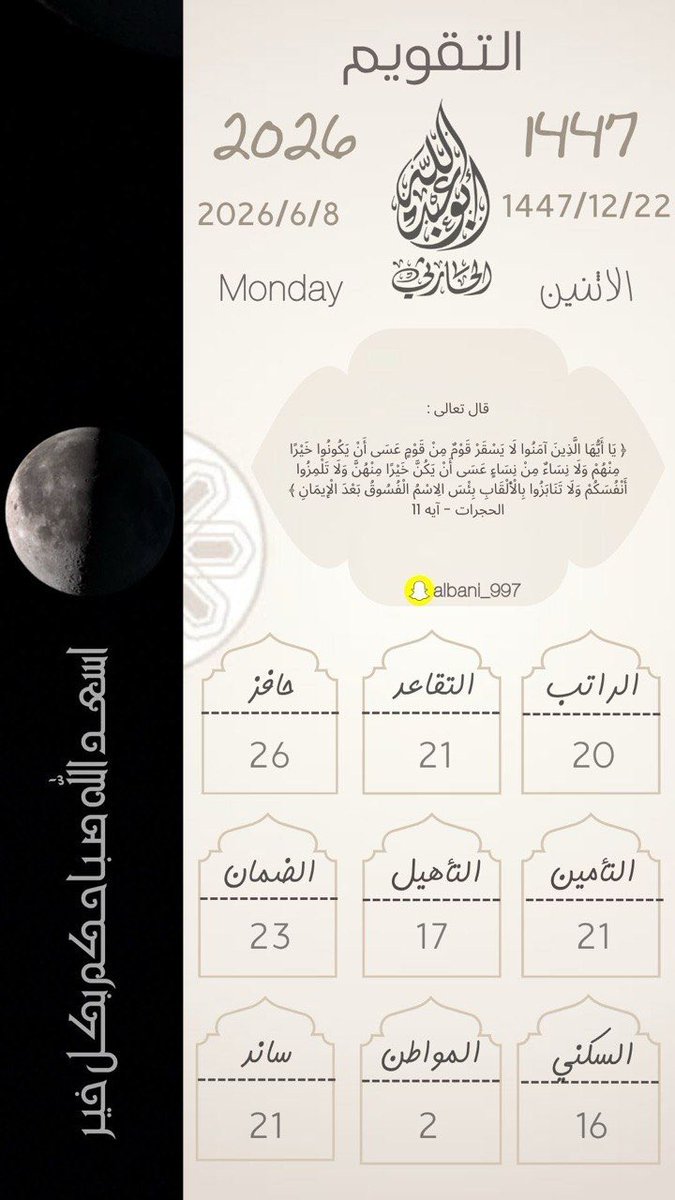 cc2007kk's tweet photo. #الاثنين_٢٢_١٢_١٤٤٧ #ترند_السعودية #التقويم https://t.co/9bsitxg2Zw