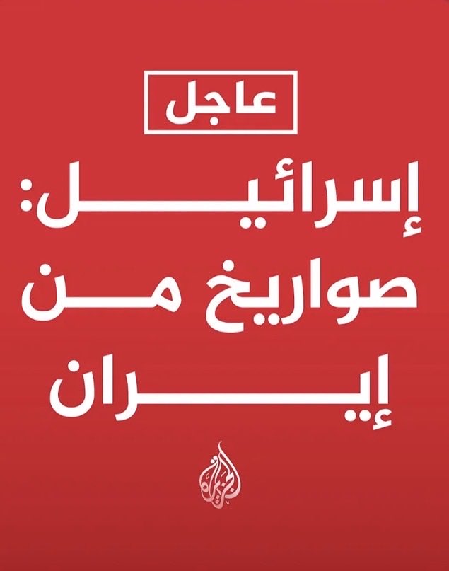 Rolarid's tweet photo. أطلقت #إيران 4 صواريخ باليستية بإتجاه شمال فلسطين المحتلة 

ويرد بن غفير بأن #tehran ستحترق الليلة 

#IranWar‌ https://t.co/tSYPJUMdrN