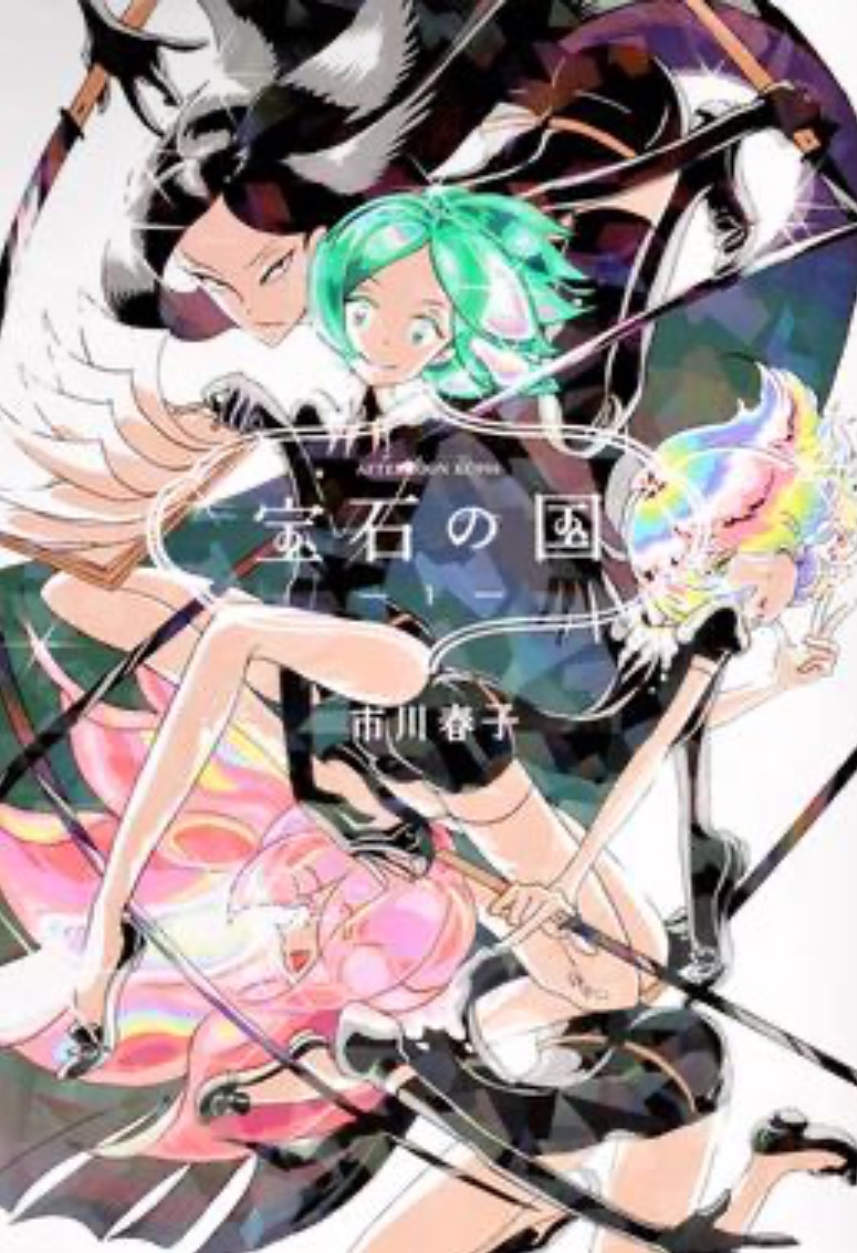 Droi87's tweet photo. I just binged read the land of the lustrous (Houseki no Kuni).

108 chapters in total. I can highly recommend it.

Good characters, very good plot and amazing world building. 

It may look a bit weird but don’t judge a book by it’s cover.
#landofthelustrous
#hnk
#Manga https://t.co/pU6rD5nNGj